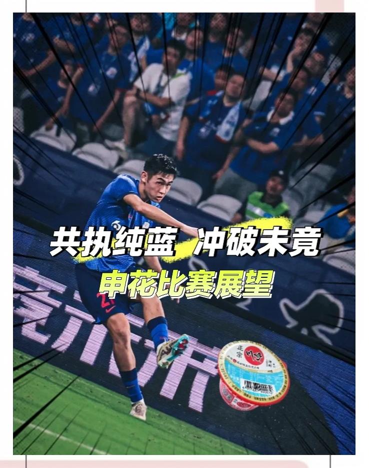 保利尼奥带领广州队绝杀上海申花