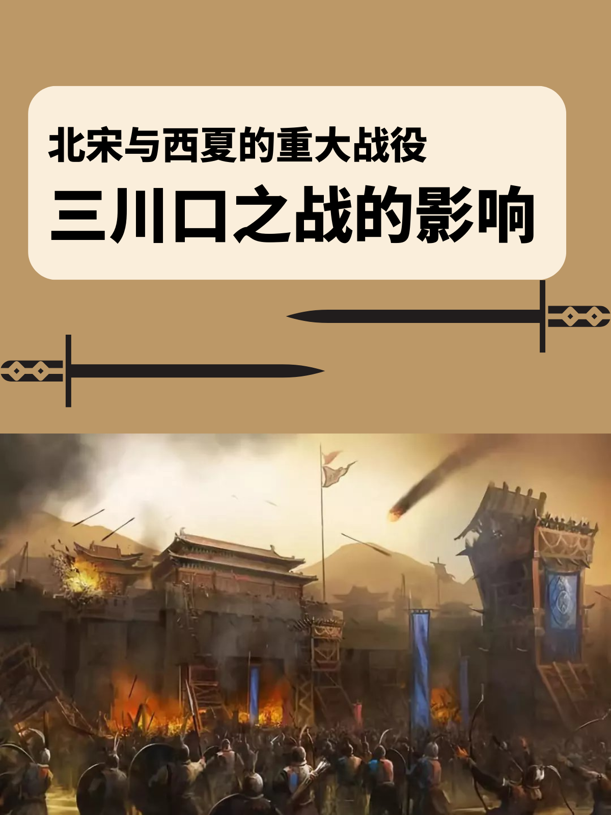 战之必胜十二字
